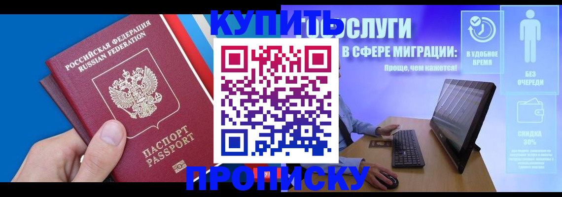 временная регистрация собственник в Балашихе