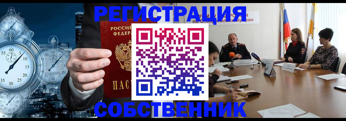 где прописаться в Балашихе