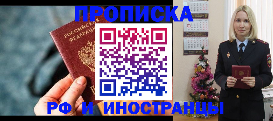 временная регистрация надежно в Балашихе