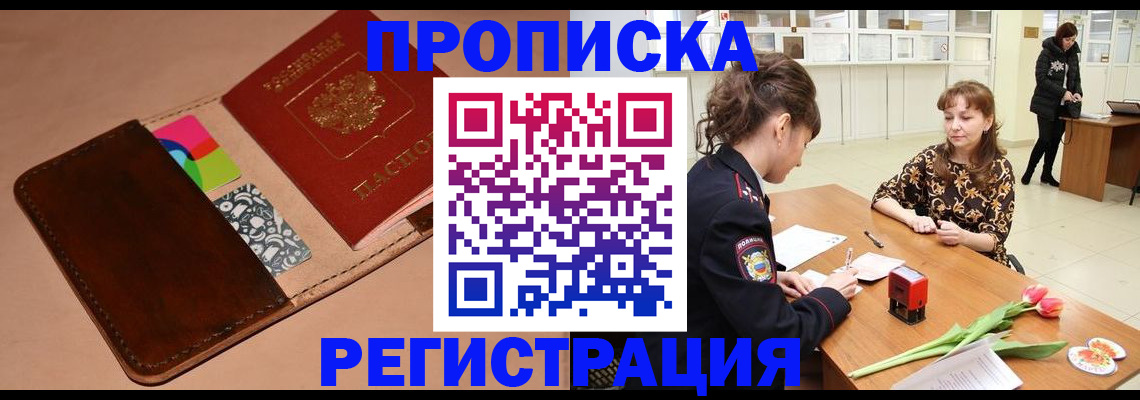 временная регистрация гарантия в Балашихе